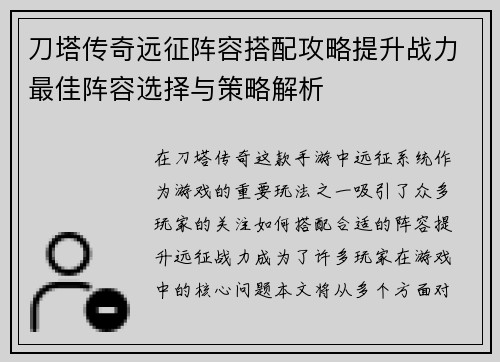 刀塔传奇远征阵容搭配攻略提升战力最佳阵容选择与策略解析